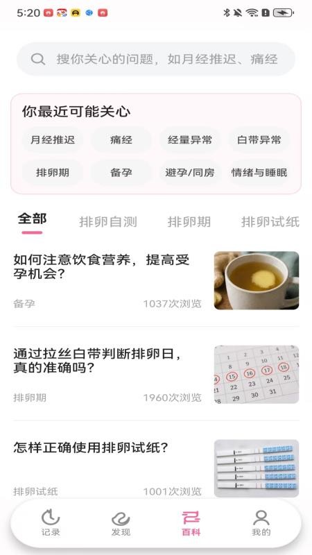 月事管家手机版v108.0.1(2)