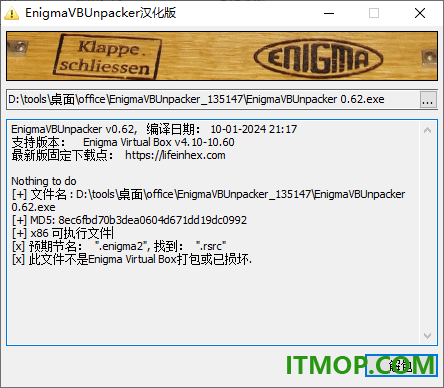 EnigmaVBUnpacker汉化版