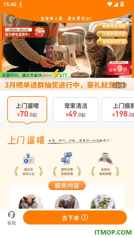 遛达达最新版