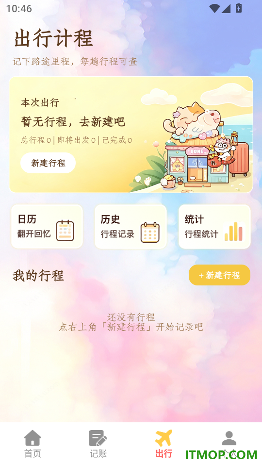 Folia旅行计划官方版