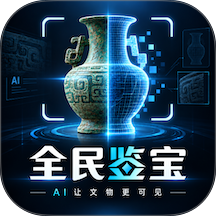 全民鉴宝客户端 v1.0.3