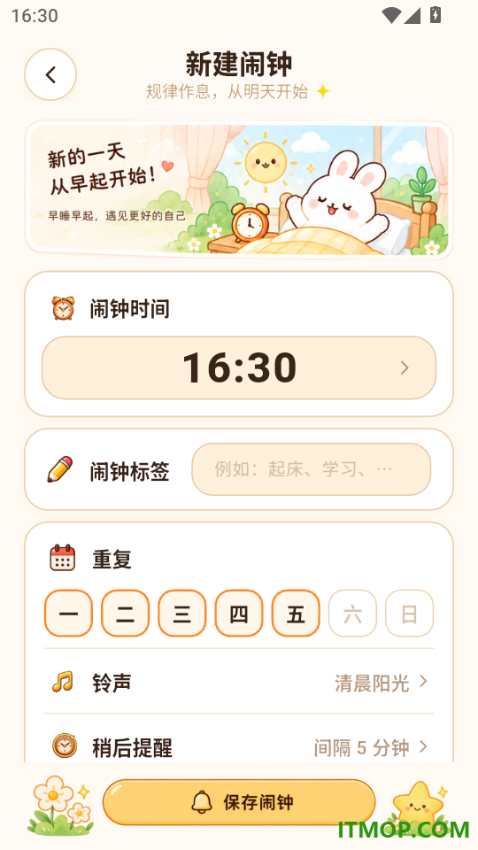 自律专注计时器免费版