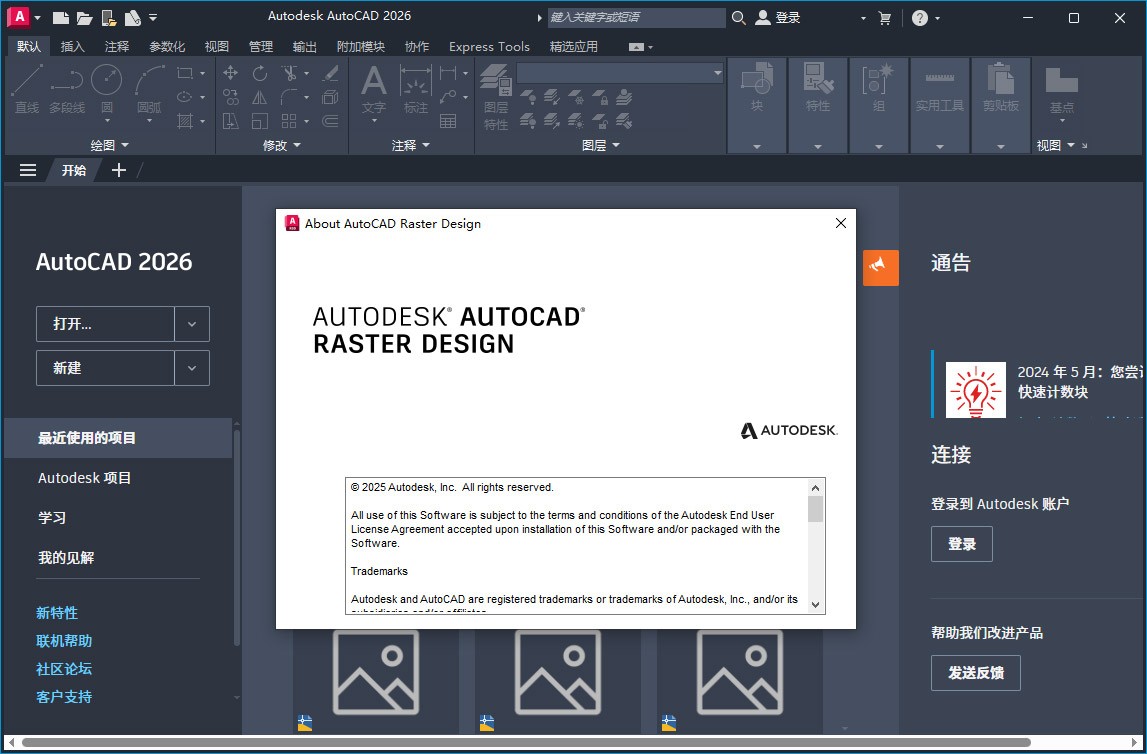 Autodesk AutoCAD Raster Design 2026免费版