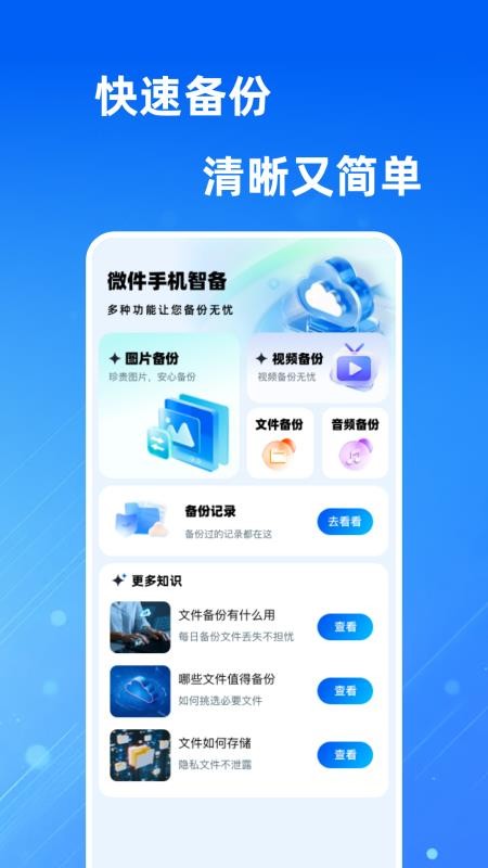 微件手机智备免费版v1.0.5(3)