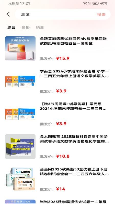 批发采购市场客户端v1.0.6 2