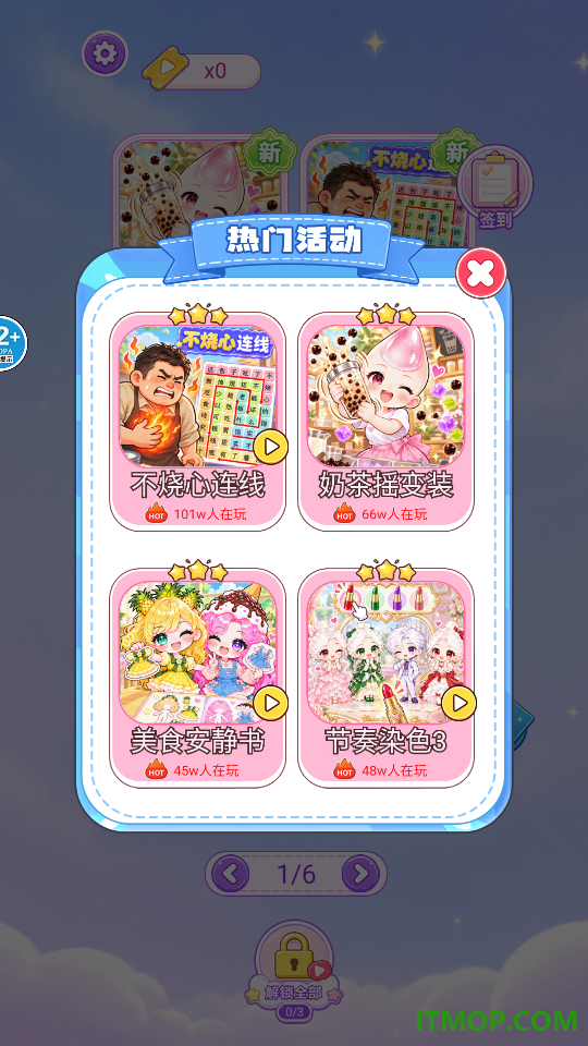 贴纸换装派对游戏