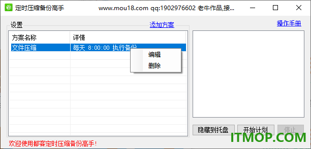 定时压缩备份高手