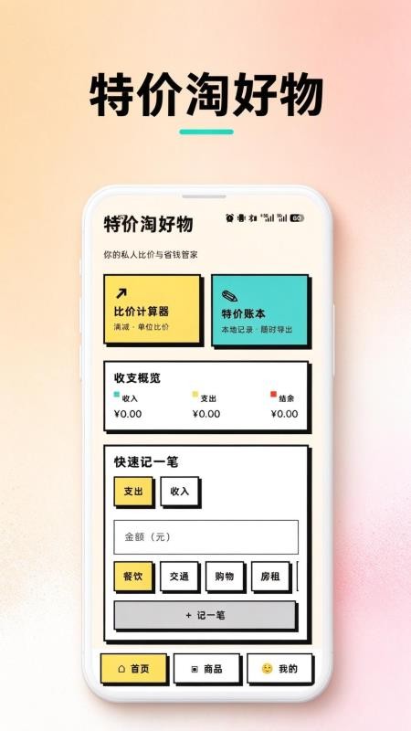 特价淘好物最新版v1.0.0(4)