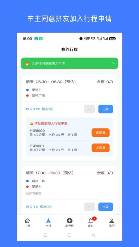 拼拼通勤手机版v3.1.0(1)