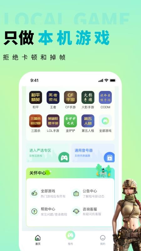 多兰租号免费版v2.1.0(4)