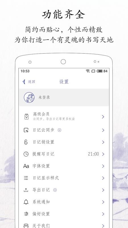 每日记手机版v2.5.9(2)