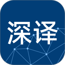 深语翻译免费版