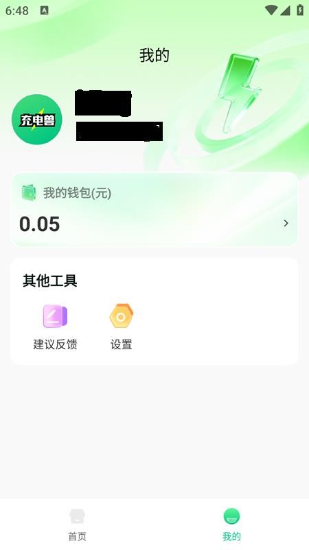 充电兽代理版手机版v1.0.7 2