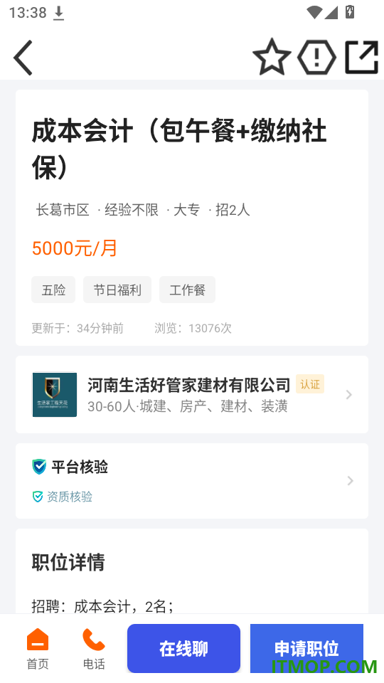长葛迅才招聘网官方版app