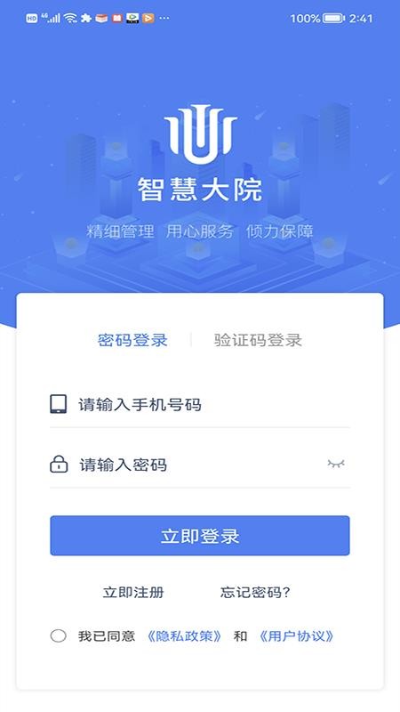 智慧大院最新版v3.4.2 5
