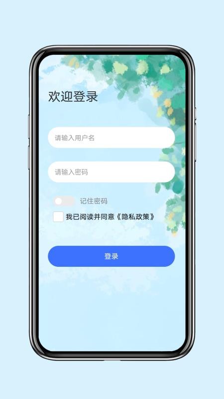 PCO智慧管理系统手机版v1.4.9(3)