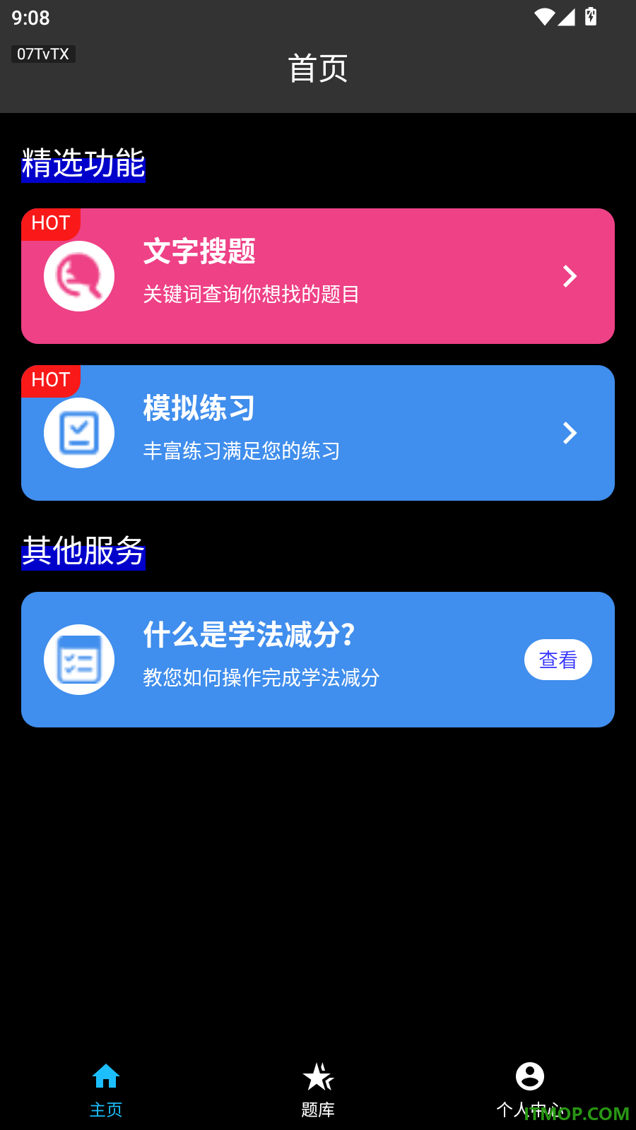 学法减分专家宝典官方版