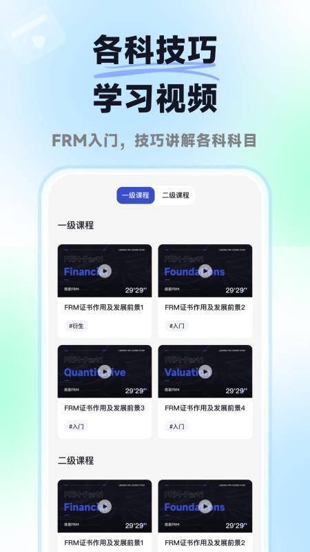 揽星FRM手机版v1.0.5(2)