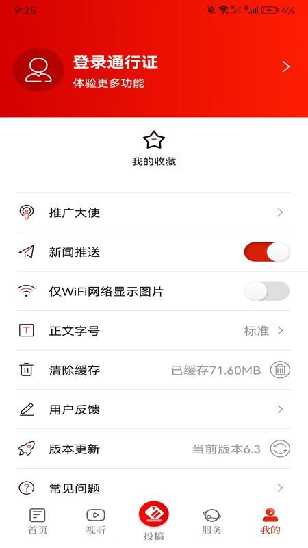 手机大义常宁客户端v7.2 2
