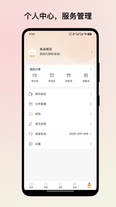 来朵棉花渠道商版软件v1.1.0 1