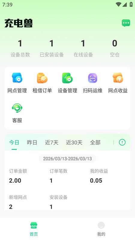 充电兽代理版手机版v1.0.7 1
