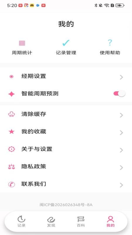 月事管家手机版v108.0.1(1)
