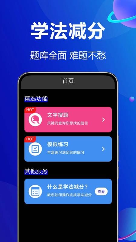 学法减分专家宝典官方版v1.0.4.7a-H(4)