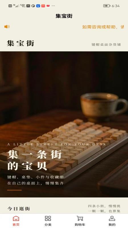 集宝街最新版v1.0.1(3)