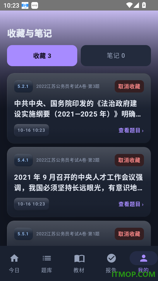 树测公考官方版