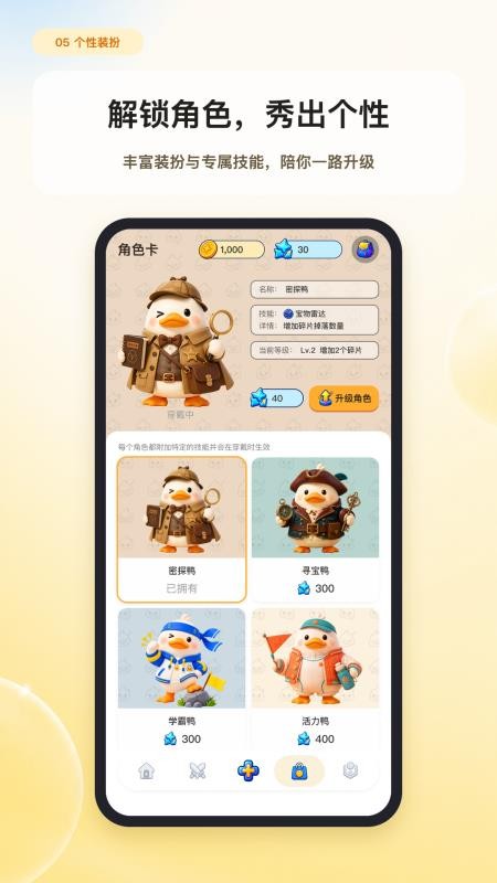 智多鸭免费版v1.0.0 1