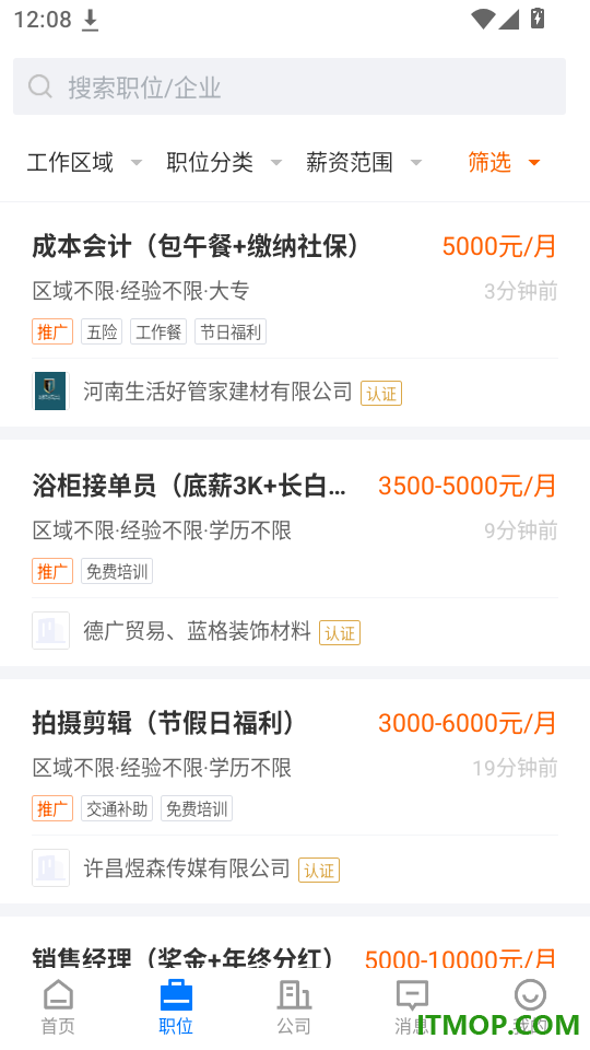 长葛迅才招聘网官方版app