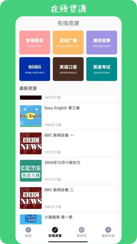 英语耳朵官方版v3.6.1(2)