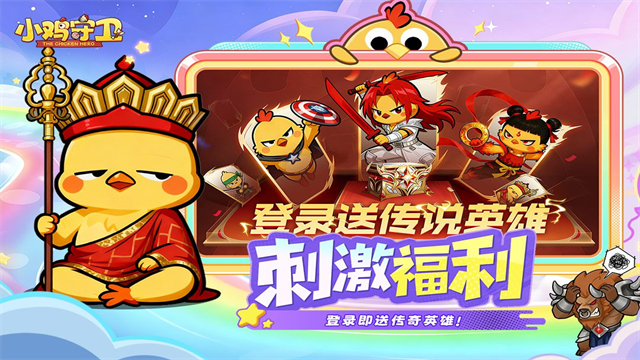 小鸡守卫游戏v2.0.50 5