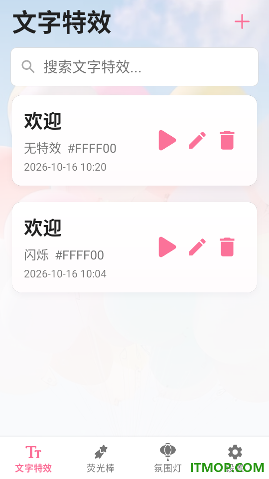 炫彩灯牌官方版