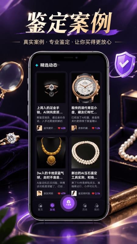 全民鉴宝客户端v1.0.3 1
