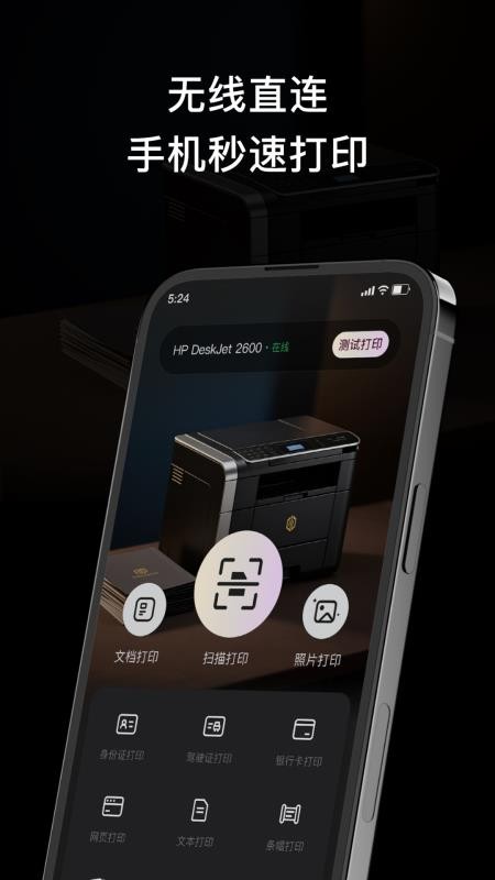 无线打印大师手机版v1.3 5
