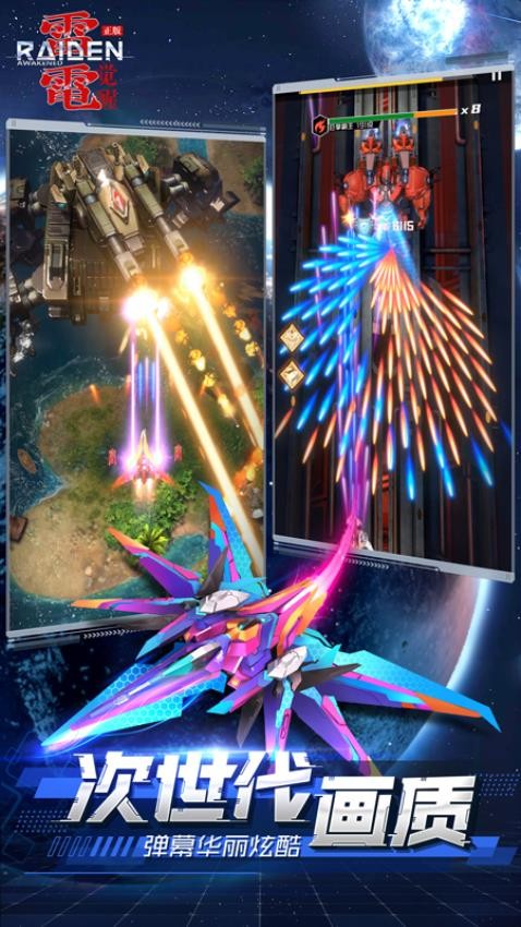 雷电:觉醒游戏v1.1.8.4 2