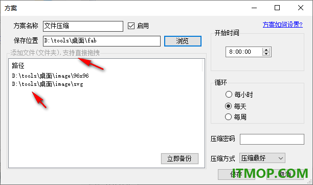 定时压缩备份高手
