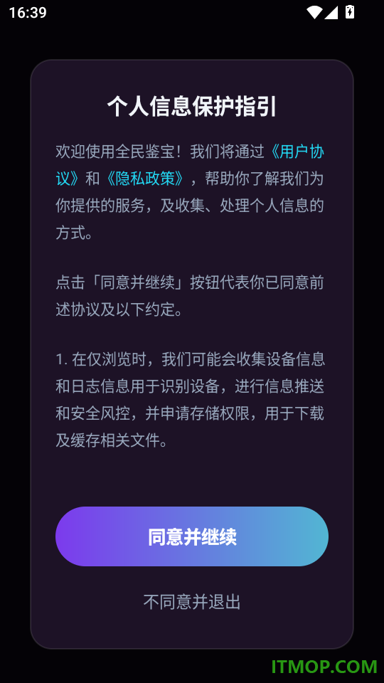 全民鉴宝客户端