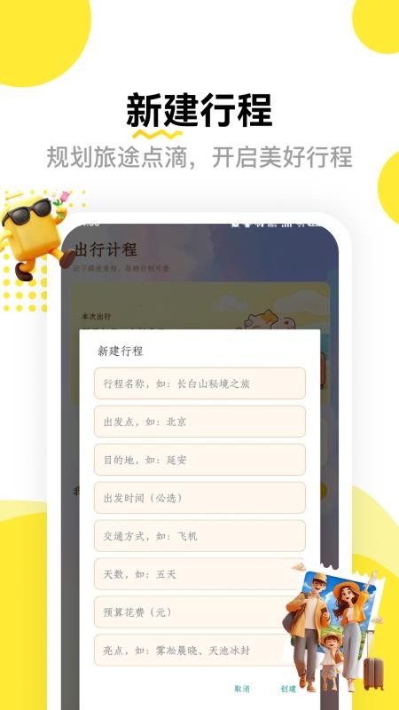 Folia旅行计划官方版v1.2(1)