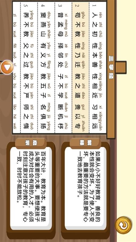 三字经国学朗读appv1.0.22 4