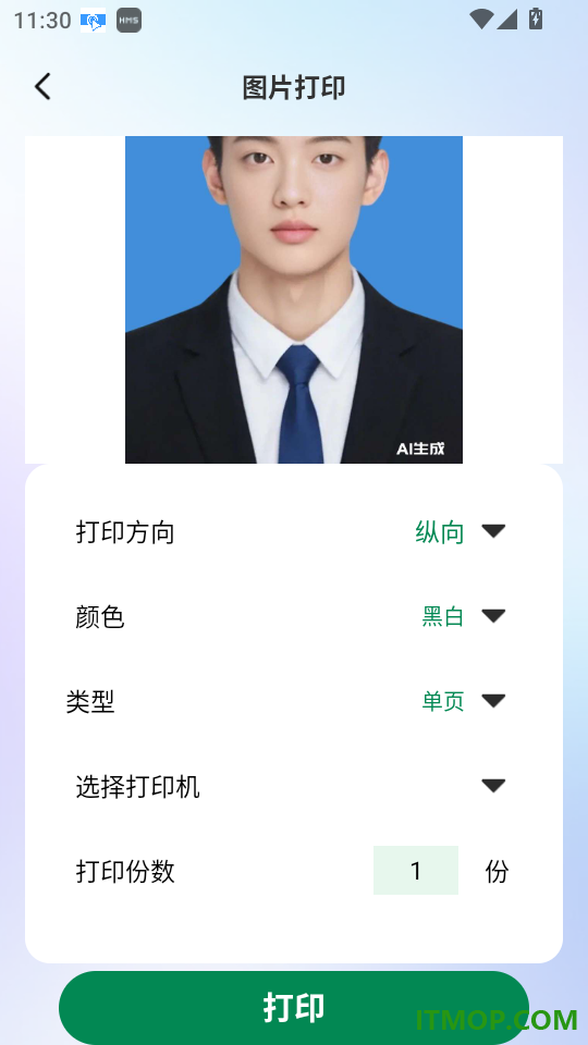 云智能打印免费版