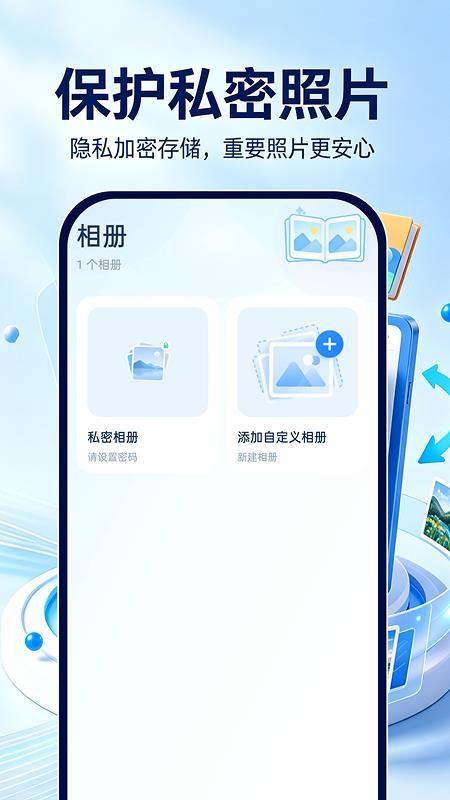 照片相册备份管理官方版v1.0.1 2