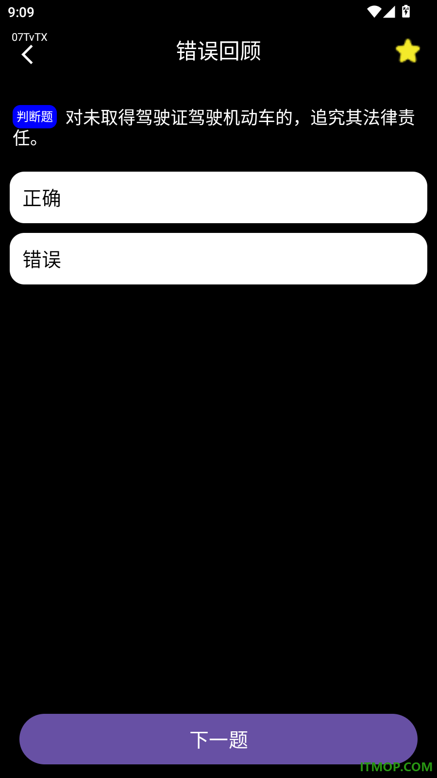 学法减分专家宝典官方版