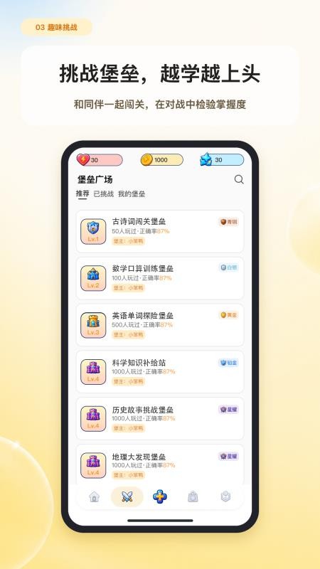 智多鸭免费版v1.0.0 3