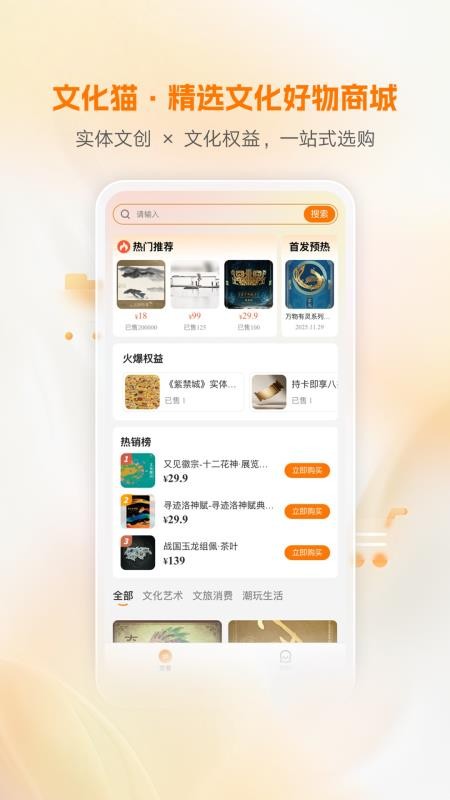 文化猫最新版appv2.2.23 4