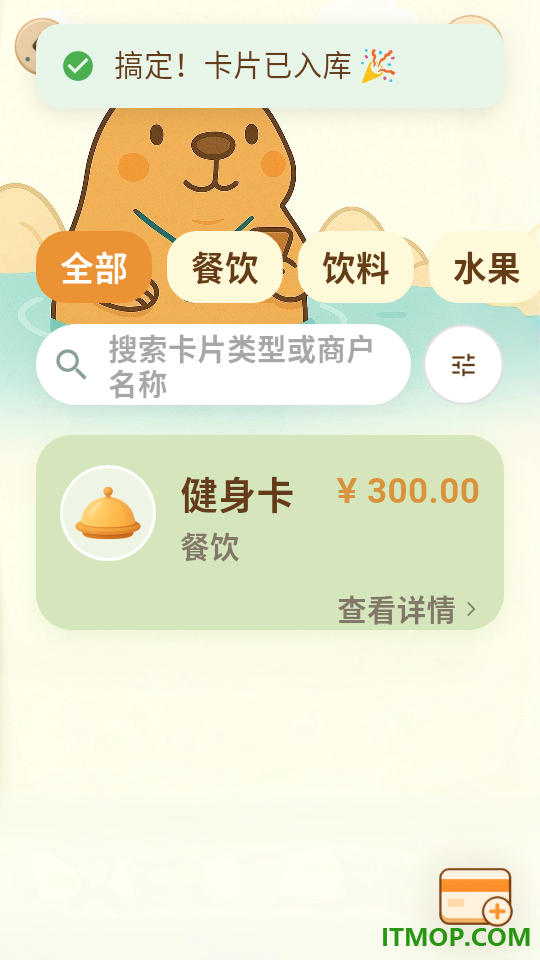 卡秘会员卡记账最新版