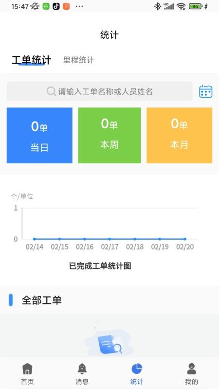 鼎集综管最新版v4.5.1(2)