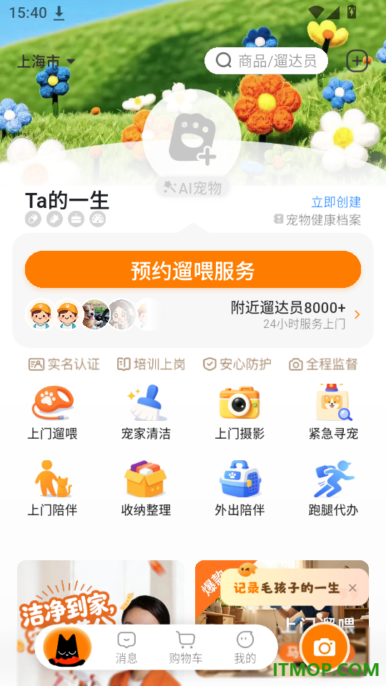 遛达达最新版