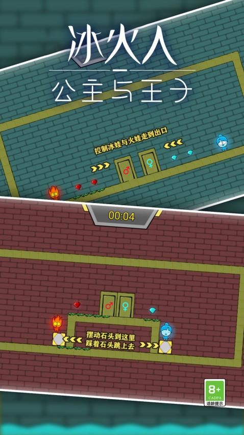 冰火人公主与王子手游v1.2.8 1